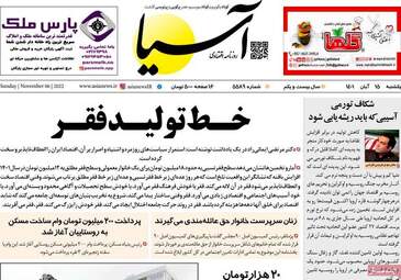 روزنامه‌های اقتصادی یکشنبه 15 آبان ماه 1401