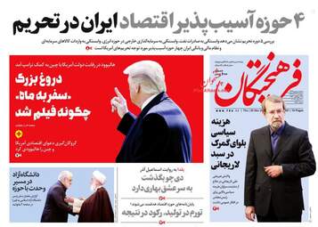 روزنامه های پنجشنبه 29 آذر 97