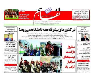روزنامه های اقتصادی پنجشنبه ۲۶ مرداد ۹۶
