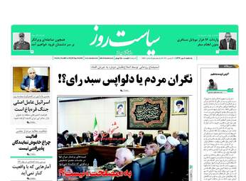روزنامه های یکشنبه ۸ مهر ۹۷