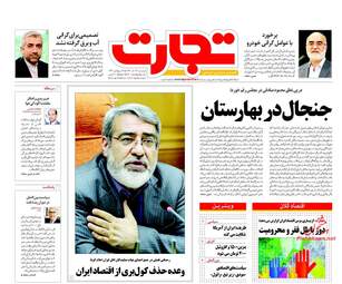 روزنامه های اقتصادی دوشنبه ۲۷ آذر ۹۶