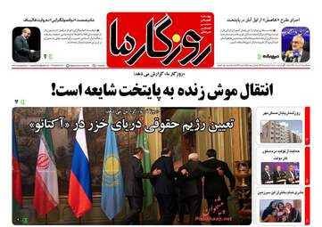 روزنامه های دوشنبه ۲۲ مرداد ۹۷
