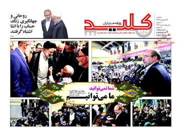 روزنامه های یکشنبه ۱۷ اردیبهشت ۹۶ 