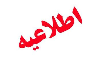 اجرای طرح ممنوعیت جابجایی دام بدون پلاک در کشور