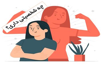 تست تشخیص اعتماد به نفس | در نگاه اول چه تصویری مشاهده می کنید؟
