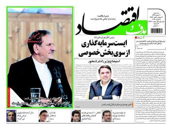 روزنامه های اقتصادی چهارشنبه ۲ اسفند ۹۶