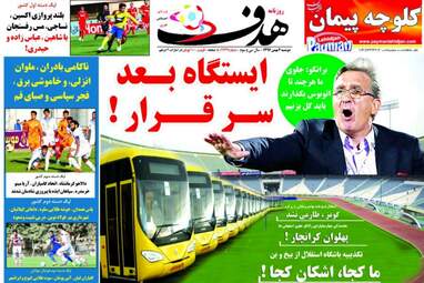 روزنامه های ورزشی دوشنبه ۲ بهمن ۹۶
