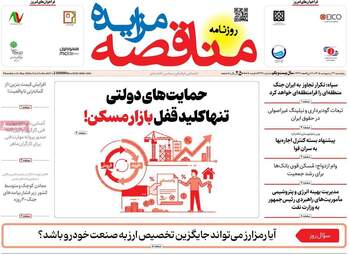 صفحه اول روزنامه های اقتصادی ۳۱ اردیبهشت ۱۴۰۵
