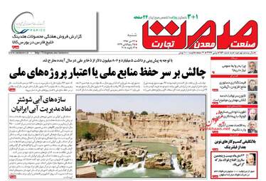 روزنامه های شنبه ۲۳ دی ۹۶