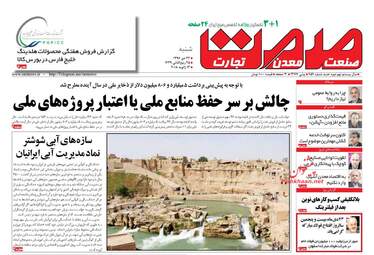 روزنامه های شنبه ۲۳ دی ۹۶