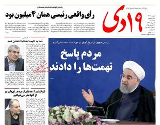 روزنامه های سه شنبه ۲ خرداد ۹۶ 