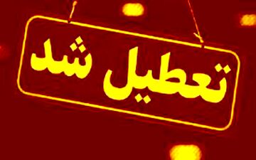 فوری | تعطیلات عید قربان 4 روز شد