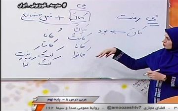  جدول زمانی آموزش تلویزیونی شنبه ۲۰ اردیبهشت