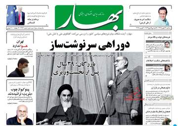روزنامه های سه‌شنبه ۱۷ بهمن ۹۶