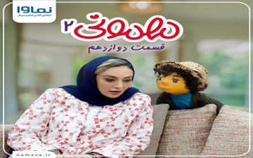 یکتا ناصر در «مهمونی» ایرج طهماسب