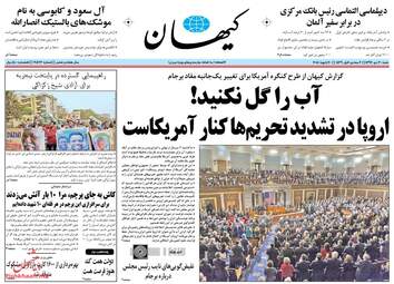 روزنامه های شنبه ۳۰ دی ۹۶