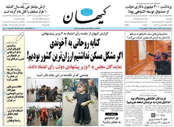 روزنامه های یکشنبه ۶ آبان ۹۷