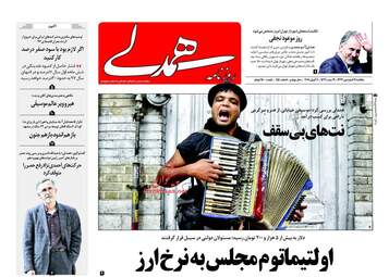 روزنامه های یکشنبه ۱۹ فروردین ۹۷