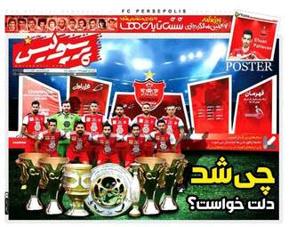 روزنامه‌های شنبه 15 شهریورماه