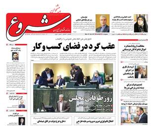 روزنامه های دوشنبه ۲۷ آذر ۹۶