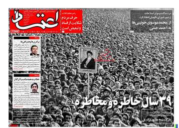 روزنامه های شنبه ۲۱ بهمن ۹۶