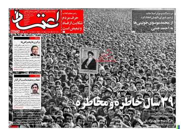 روزنامه های شنبه ۲۱ بهمن ۹۶