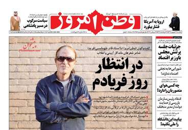 روزنامه های یکشنبه ۲۶ شهریور ۹۶
