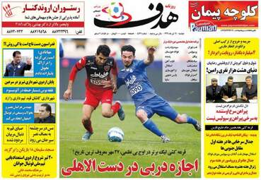 روزنامه های ورزشی دوشنبه ۱۹ تیر ۹۶