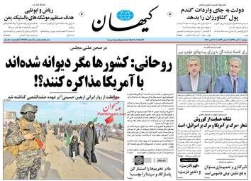 روزنامه کیهان