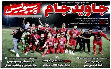 روزنامه های ورزشی شنبه 4 مرداد