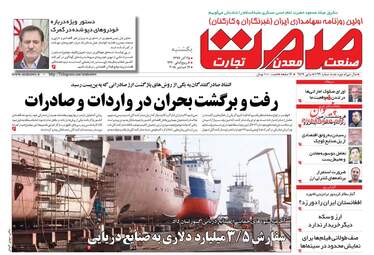 روزنامه های اقتصادی یکشنبه 25 آذر 97