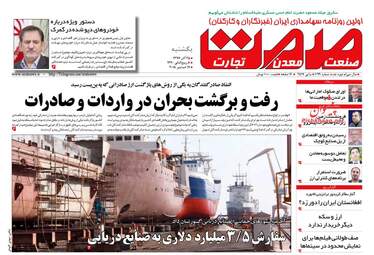 روزنامه های اقتصادی یکشنبه 25 آذر 97