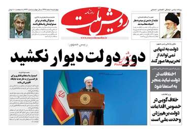 روزنامه های چهارشنبه 8 اسفند 97