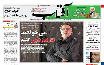 روزنامه های یکشنبه ۷ خرداد ۹۶ 