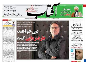 روزنامه های یکشنبه ۷ خرداد ۹۶ 