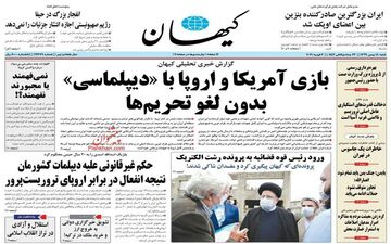 صفحه نخست روزنامه‌های شنبه ۱۸ بهمن ماه