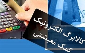 تعریف یک منبع جدید برای تامین اعتبار کالابرگ اقشار محروم