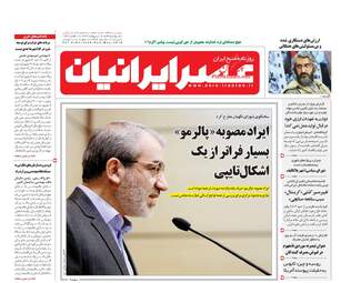 روزنامه های یکشنبه ۱۶ اردیبهشت ۹۷