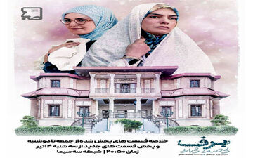 
پخش سریال «برف بی‌صدا می‌بارد» از فردا
