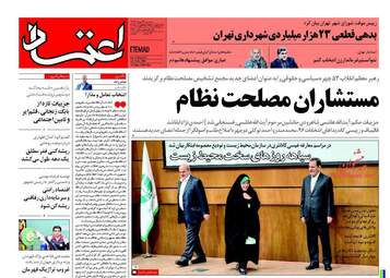 روزنامه های سه شنبه ۲۴ مرداد ۹۶