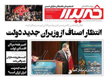 روزنامه های دوشنبه ۳۰ مهر ۹۷