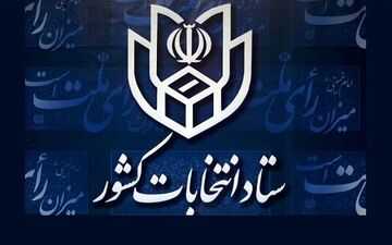 درب شعب اخذ رای سراسر کشور بسته شد