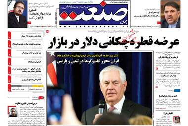 روزنامه های اقتصادی سه شنبه ۳ بهمن ۹۶