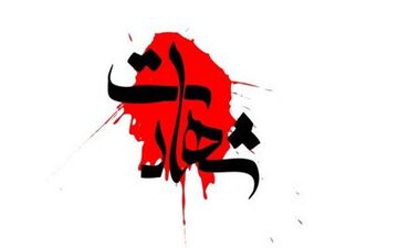 شهادت«ابراهیم آخوندزاده» عضو سپاه چالدران توسط پژاک