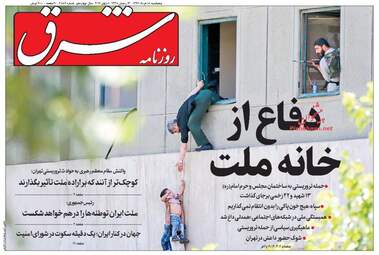 روزنامه های پنج شنبه ۱۸ خرداد ۹۶ 