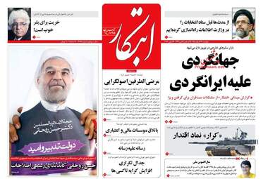  روزنامه های دوشنبه ۲۳ اسفند ۹۵ 