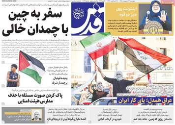 صفحه نخست روزنامه‌ها چهارشنبه ۲۳ اردیبهشت ۱۴۰۵