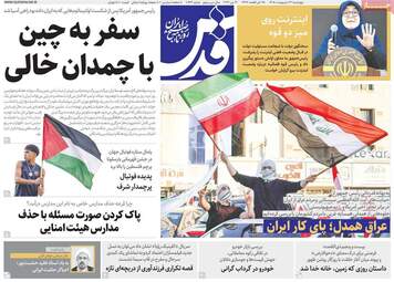 صفحه نخست روزنامه‌ها چهارشنبه ۲۳ اردیبهشت ۱۴۰۵