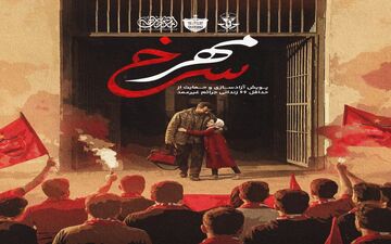 اقدام انسان‌دوستانه پرسپولیس؛ ۲۰ زندانی آزاد شدند
