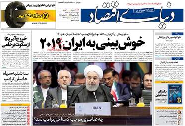 روزنامه های اقتصادی پنجشنبه ۲۳ آذر ۹۶